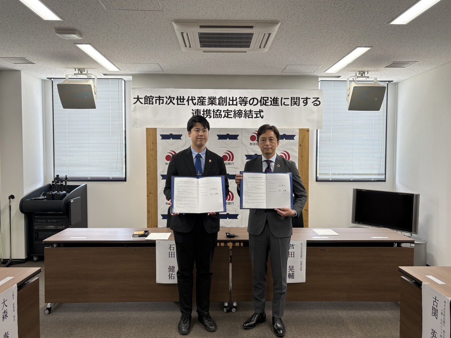 秋田銀行との連携協定締結式
