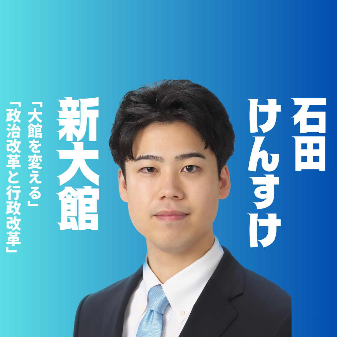 次期大館市長選、立候補する意向表明