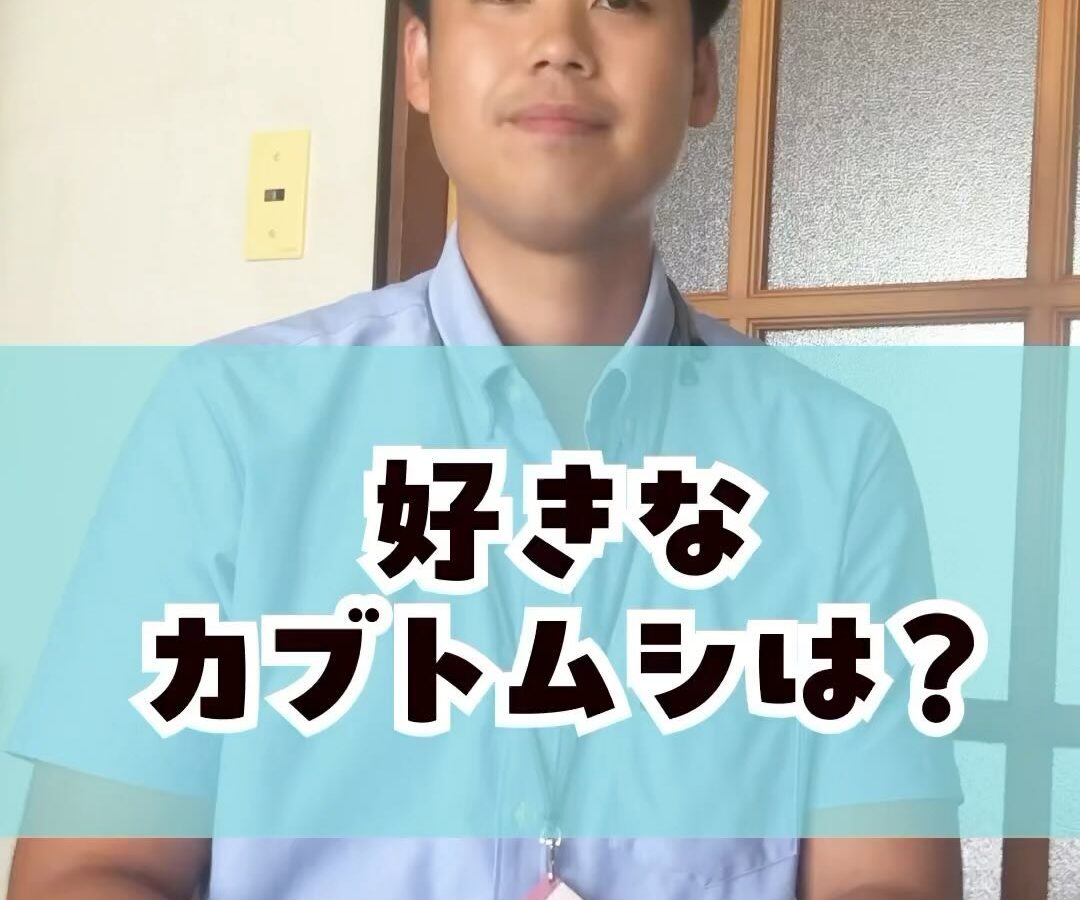 〜好きなカブトムシは？〜