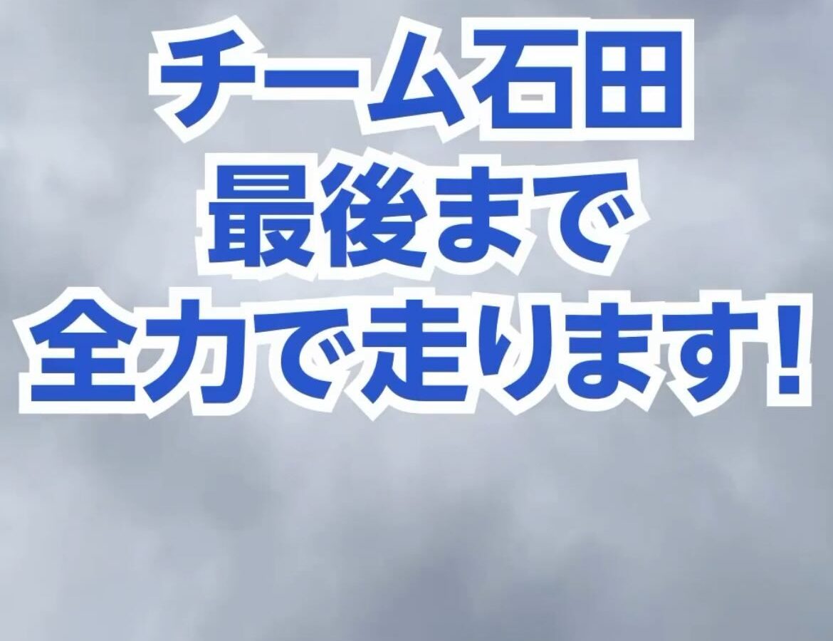チーム石田、朝の円陣の様子です。