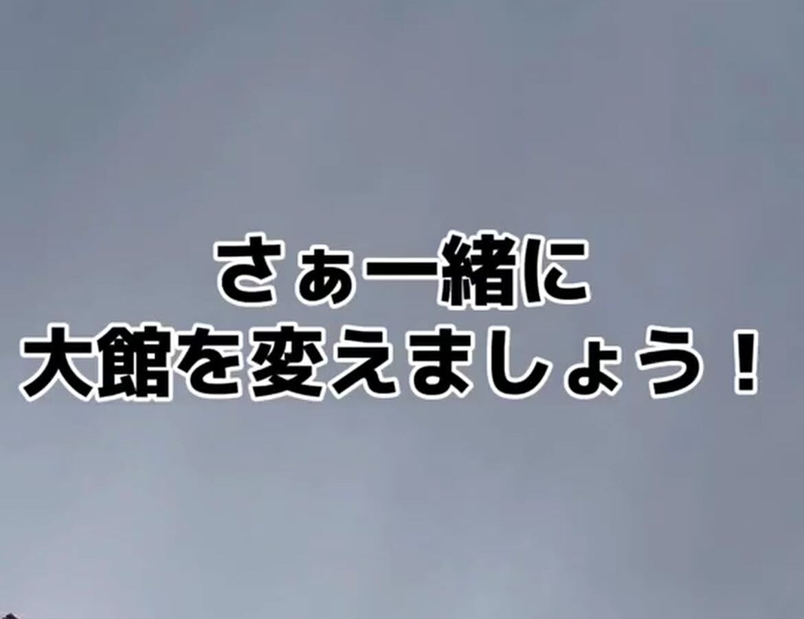 辻立ち後の気合い入れ！