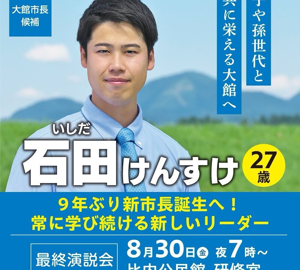 本日（8/30）夜７時からは、「比内公民館　研修室」へお邪魔します！