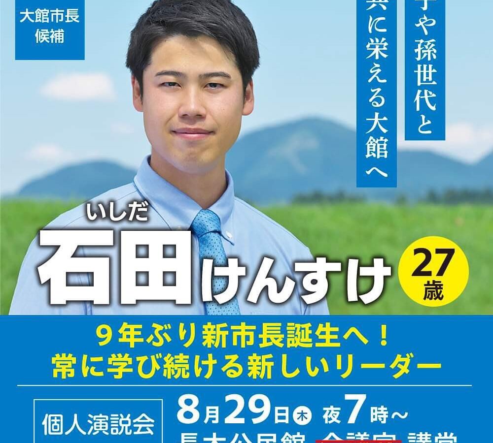 本日は大田面〜陣場方面を遊説中です。