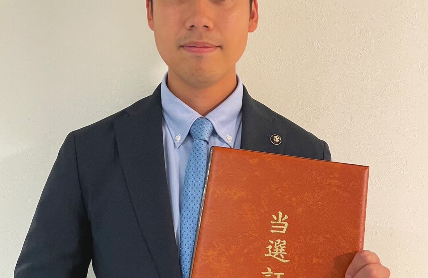 昨日、当選証書をいただきました。