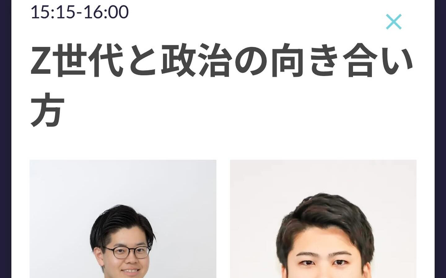 多種多様な若手起業家や政治家が集うフェスに登壇します。