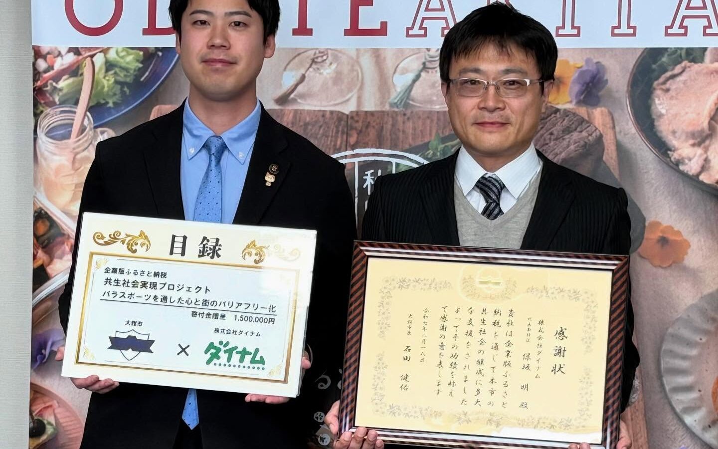 【企業版ふるさと納税】