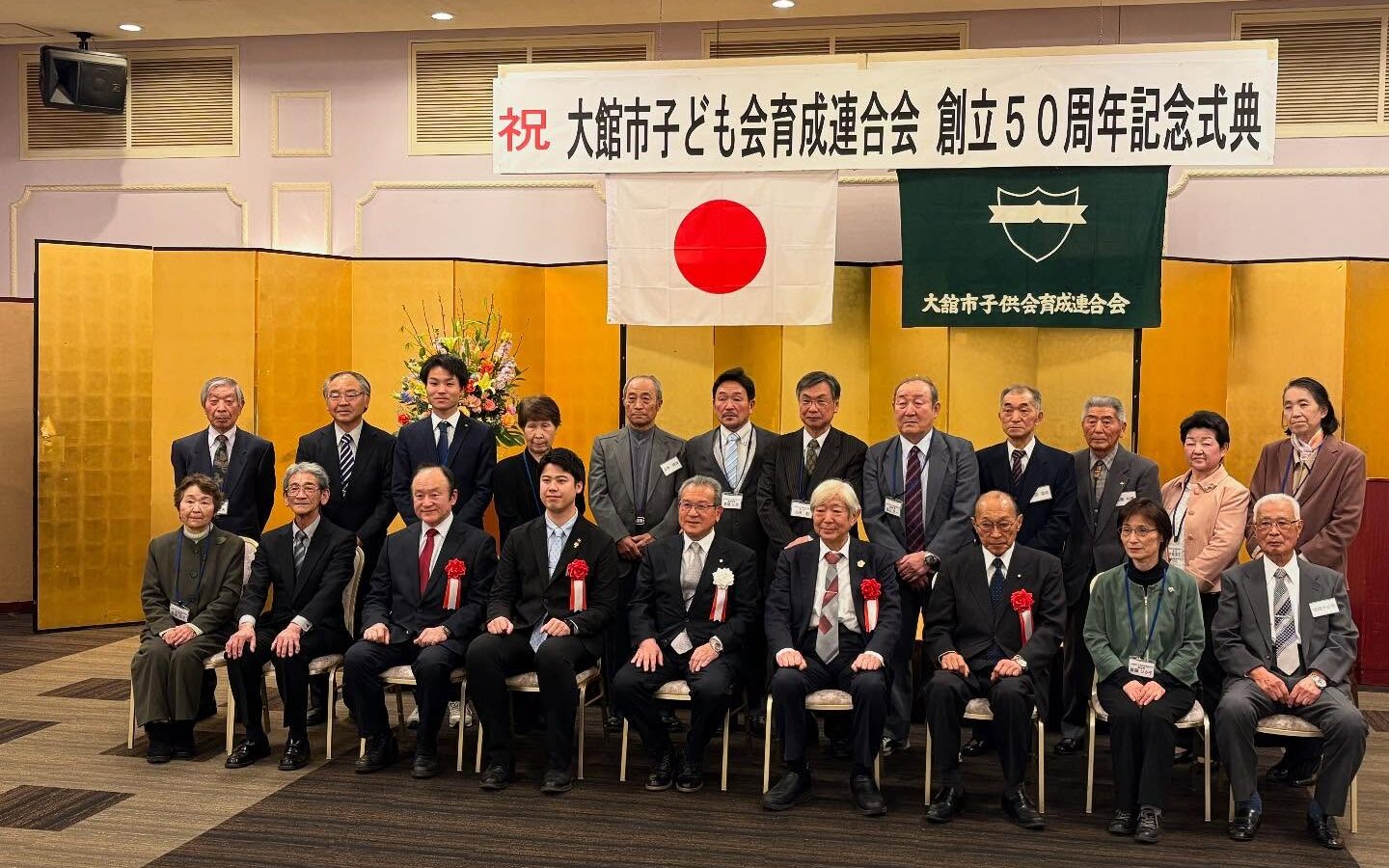【大館市子ども会育成連合会 創立50周年記念式典】