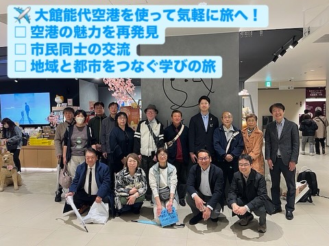 【大館市民の翼ツアー開催！】