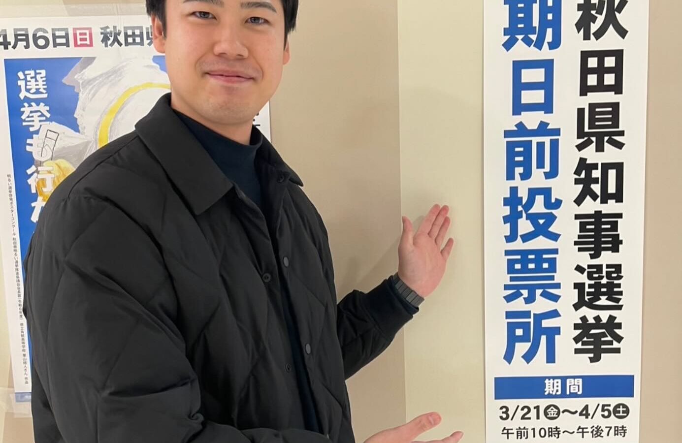 【秋田県知事選挙 期日前投票に行ってきました！】