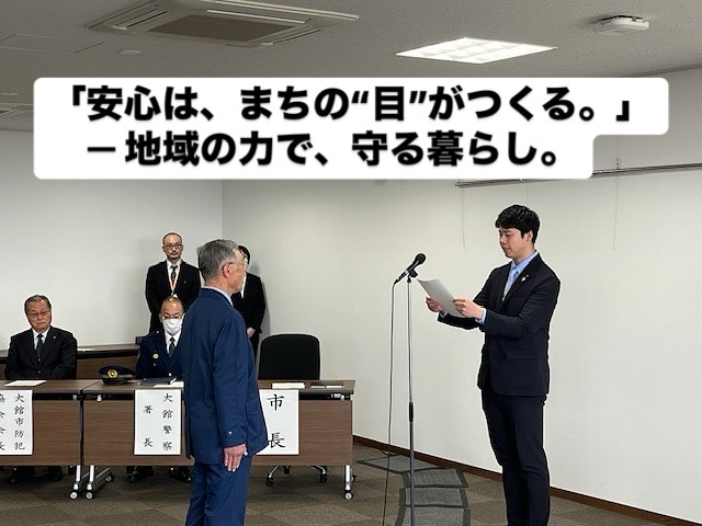 【防犯指導員 委嘱状交付式を行いました】