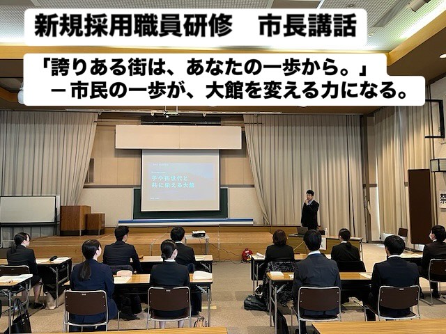 【新規採用職員研修で市長講話を行いました】