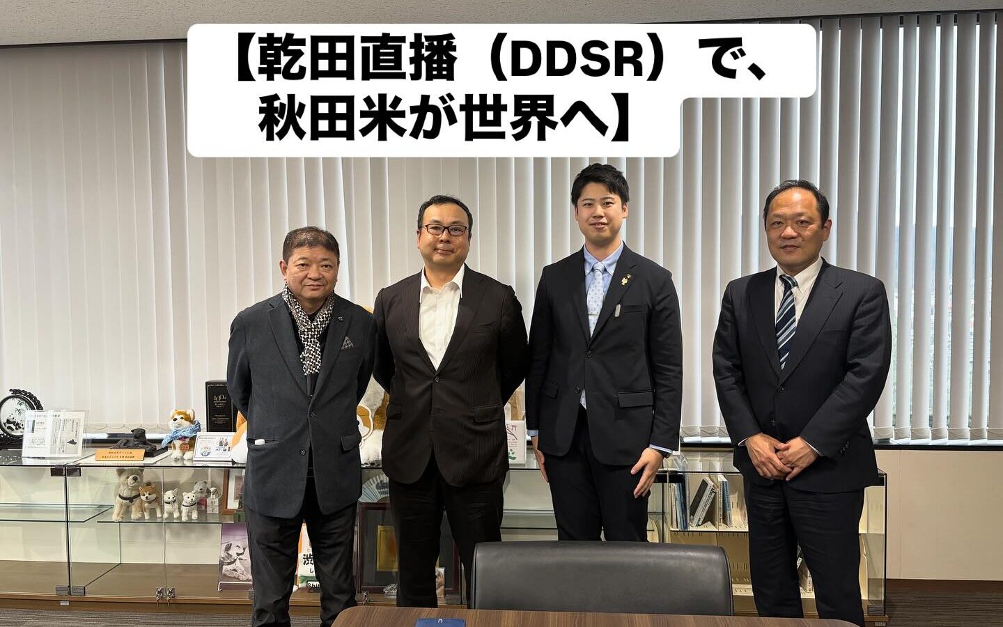 【乾田直播（DDSR）で、秋田米が世界へ】