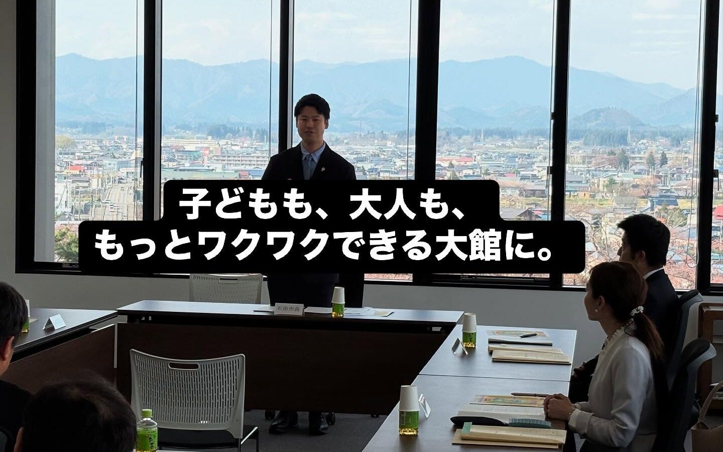 【子どもたちの未来のために。総合教育会議を開催しました】