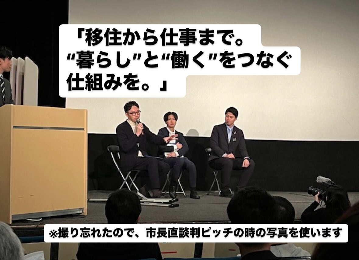 【地域おこし協力隊を活用した新たな挑戦に向けて】
