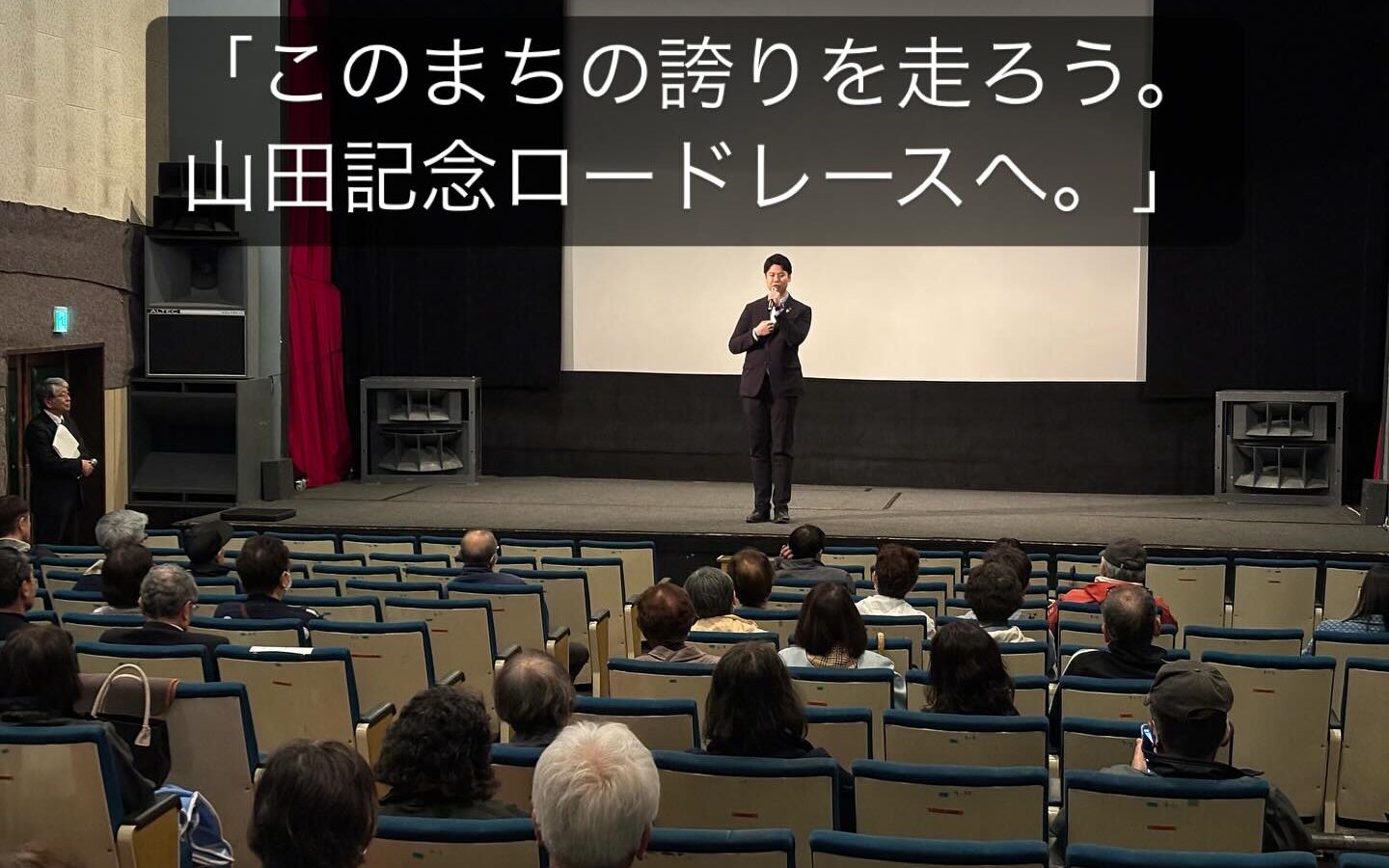 4月20日、山田敬藏記念ロードレース大会記念上映会を開催しました。