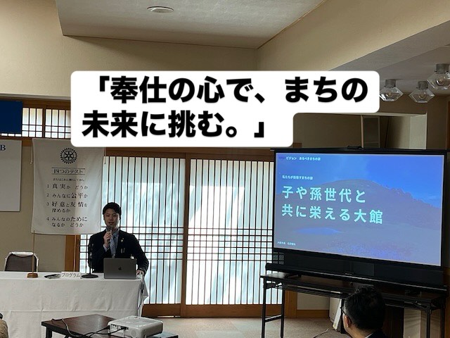 【ロータリーの場で語る、大館の未来】