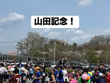 4月27日、第73回 山田敬藏記念ロードレース大会が開催され、大会会長として参加…