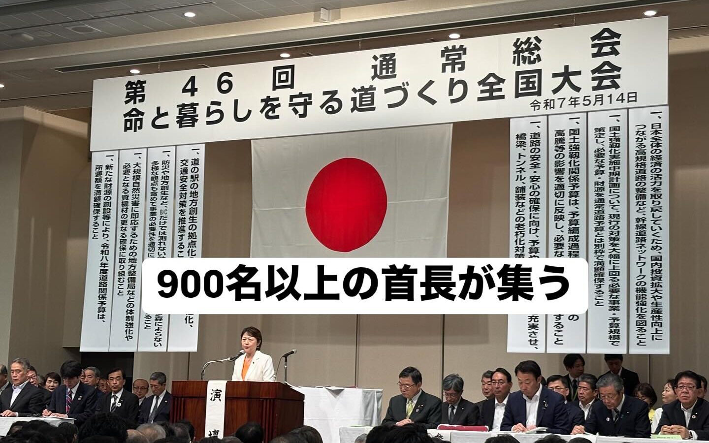【第46回 通常総会・命と暮らしを守る道づくり全国大会に出席】
