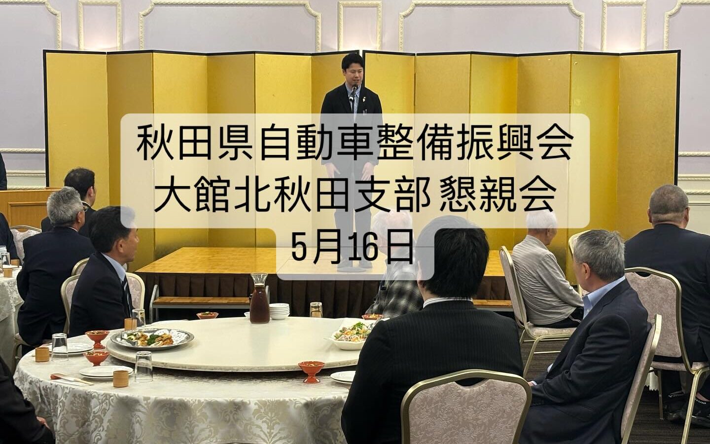 【5月16日・17日 各会に出席しました】