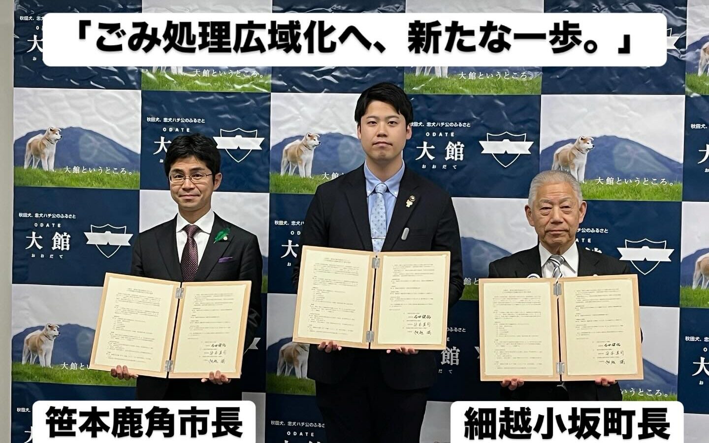 【5月23日 ごみ処理の広域化に関する覚書を締結】