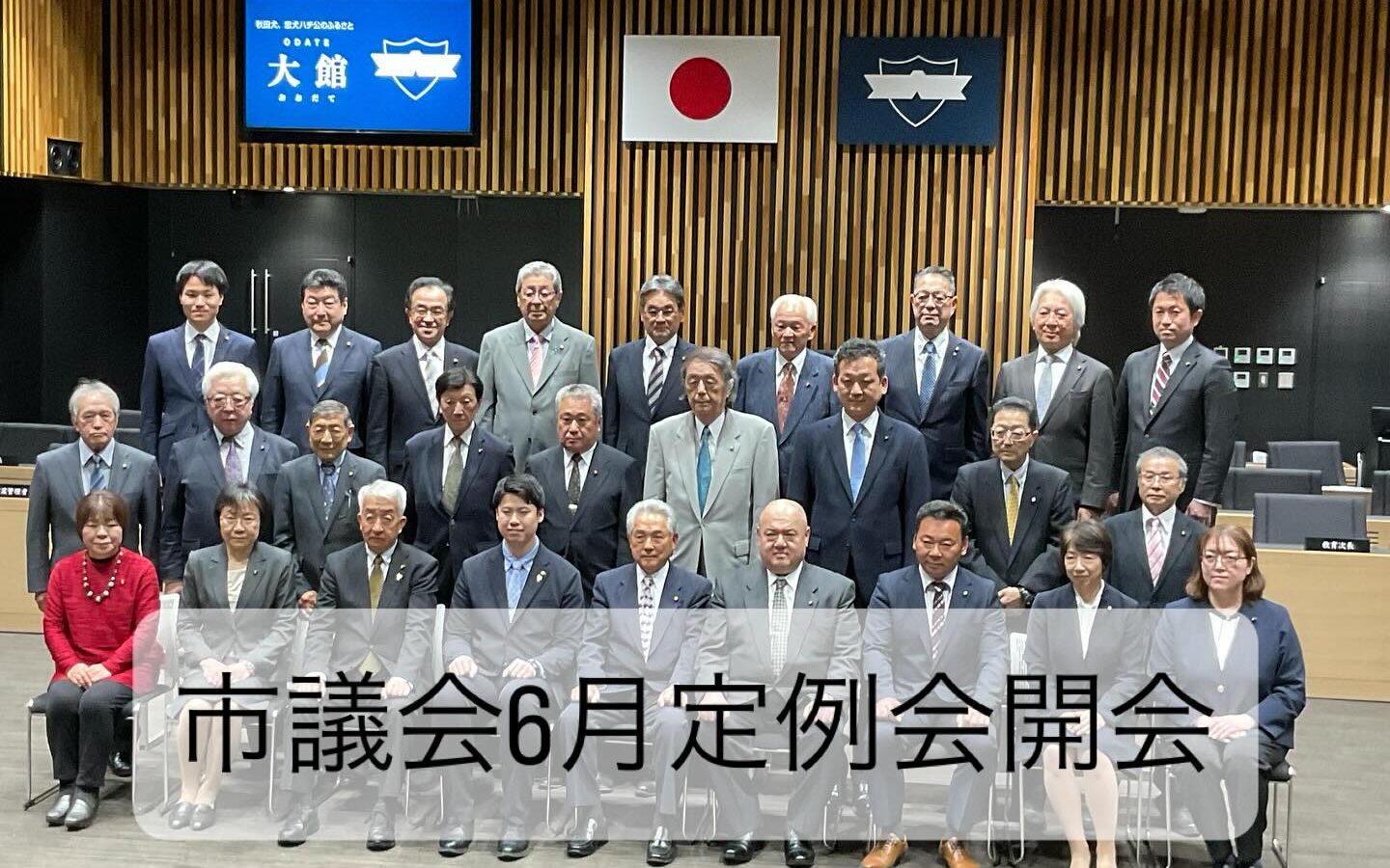 📢【 6月定例会が開会しました】