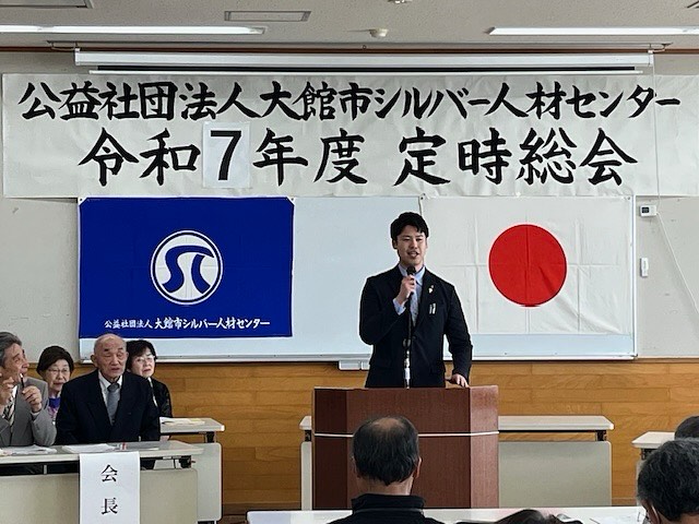 【大館市シルバー人材センター 定時総会に出席しました】