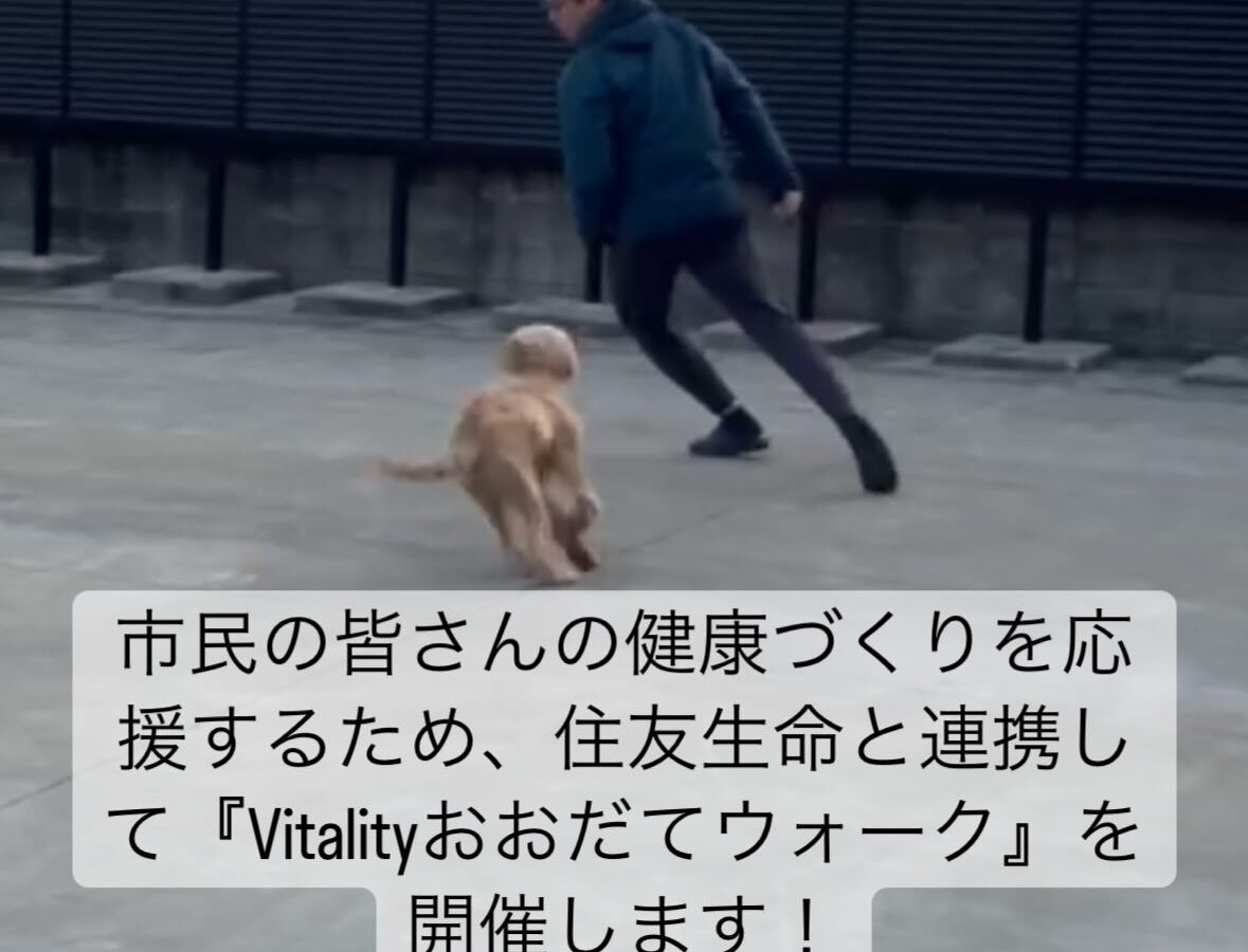 【🌟大館市×住友生命🌟「Vitalityおおだてウォーク」参加者募集！】