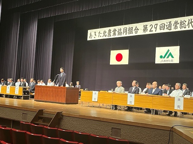 【JAあきた北 第29回通常総代会に出席しました】