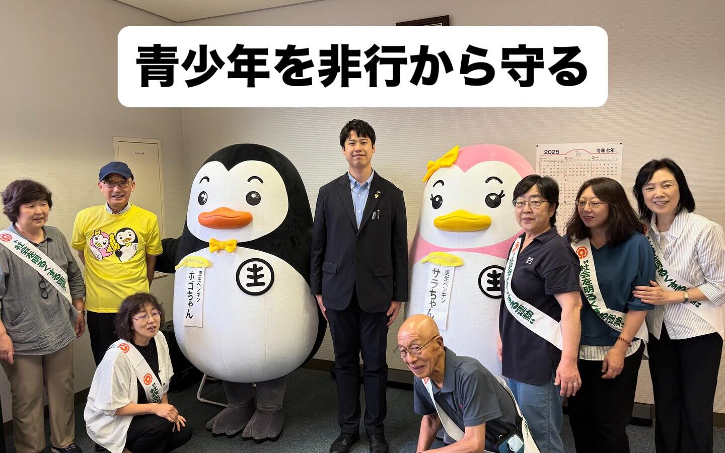 📸【安心して暮らせるまちを目指して】