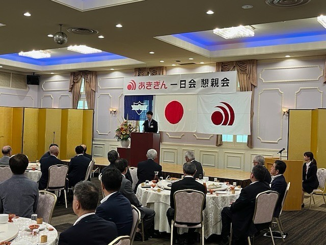 🎌【あきぎん一日会 懇親会にてご挨拶させていただきました】