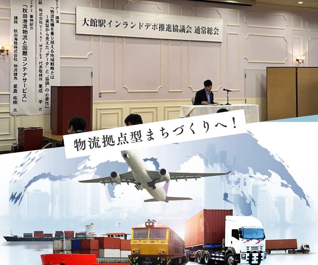 📍7月22日、「令和7年度 大館駅インランドデポ推進協議会 通常総会」を開催しま…