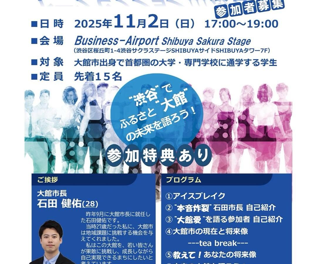 📣【大館出身の学生の皆さんへ】