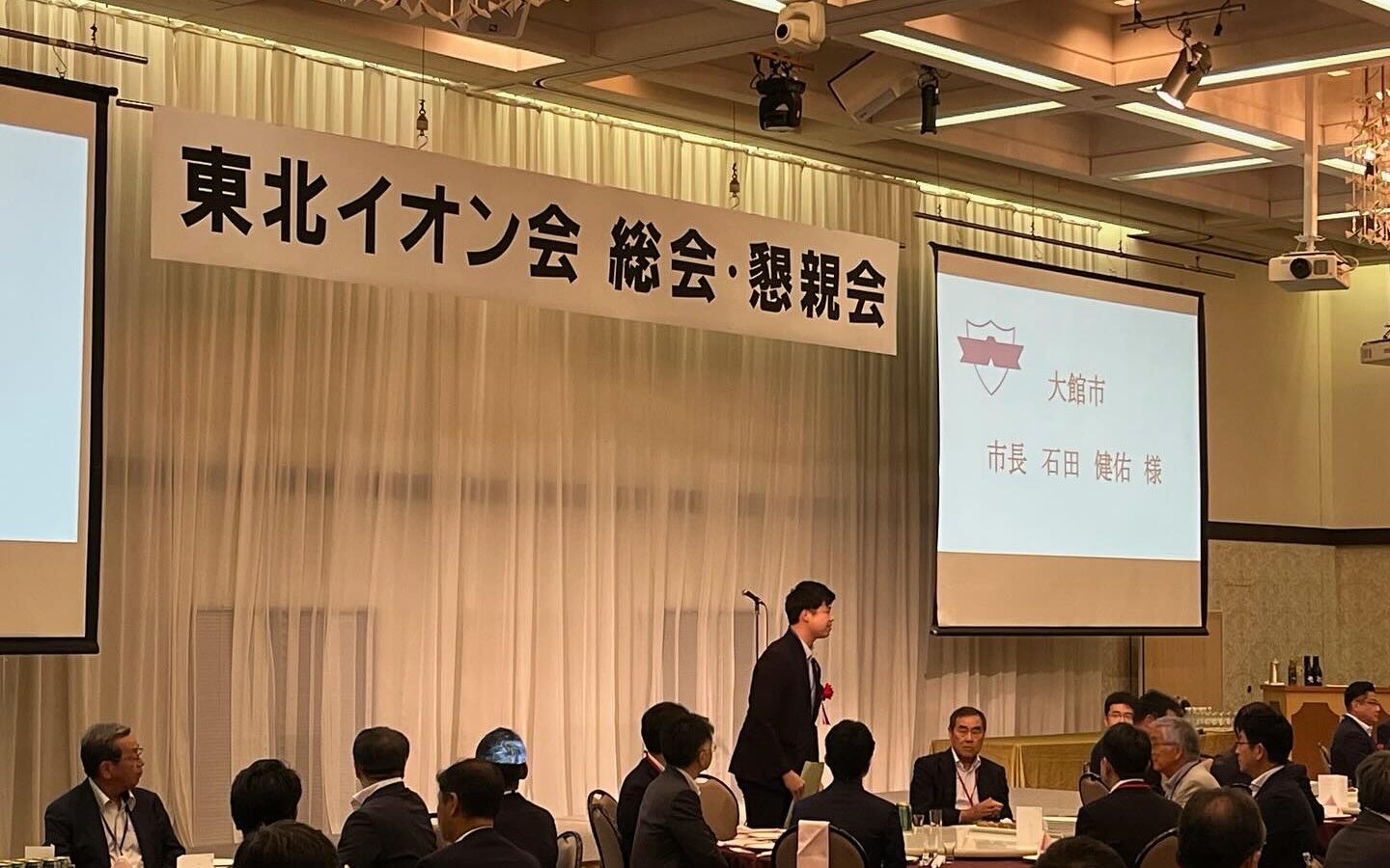 「東北イオン会」に出席しました。