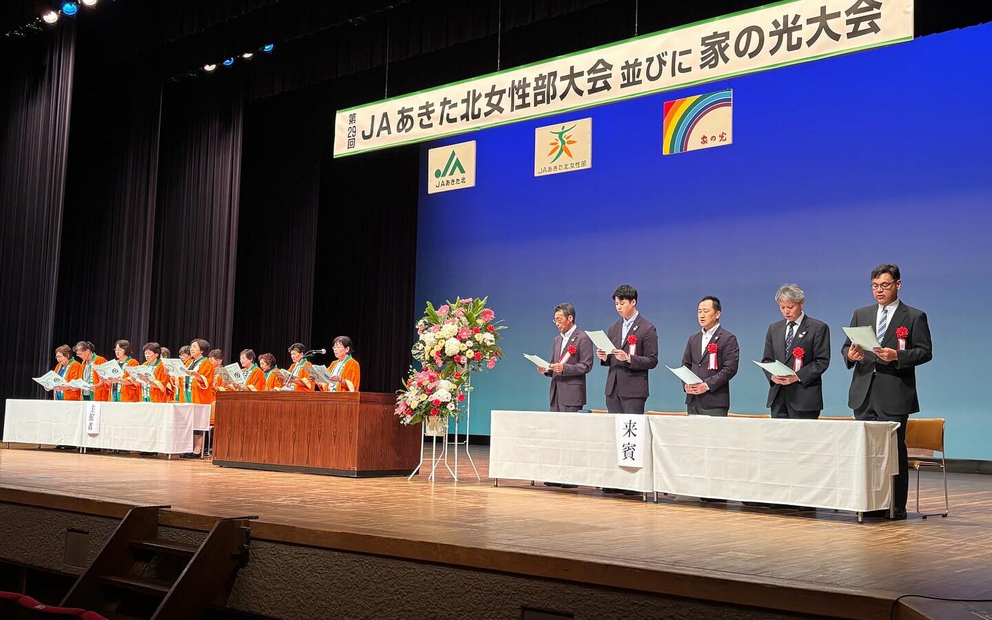 📢【JAあきた北女性部大会 並びに家の光大会】