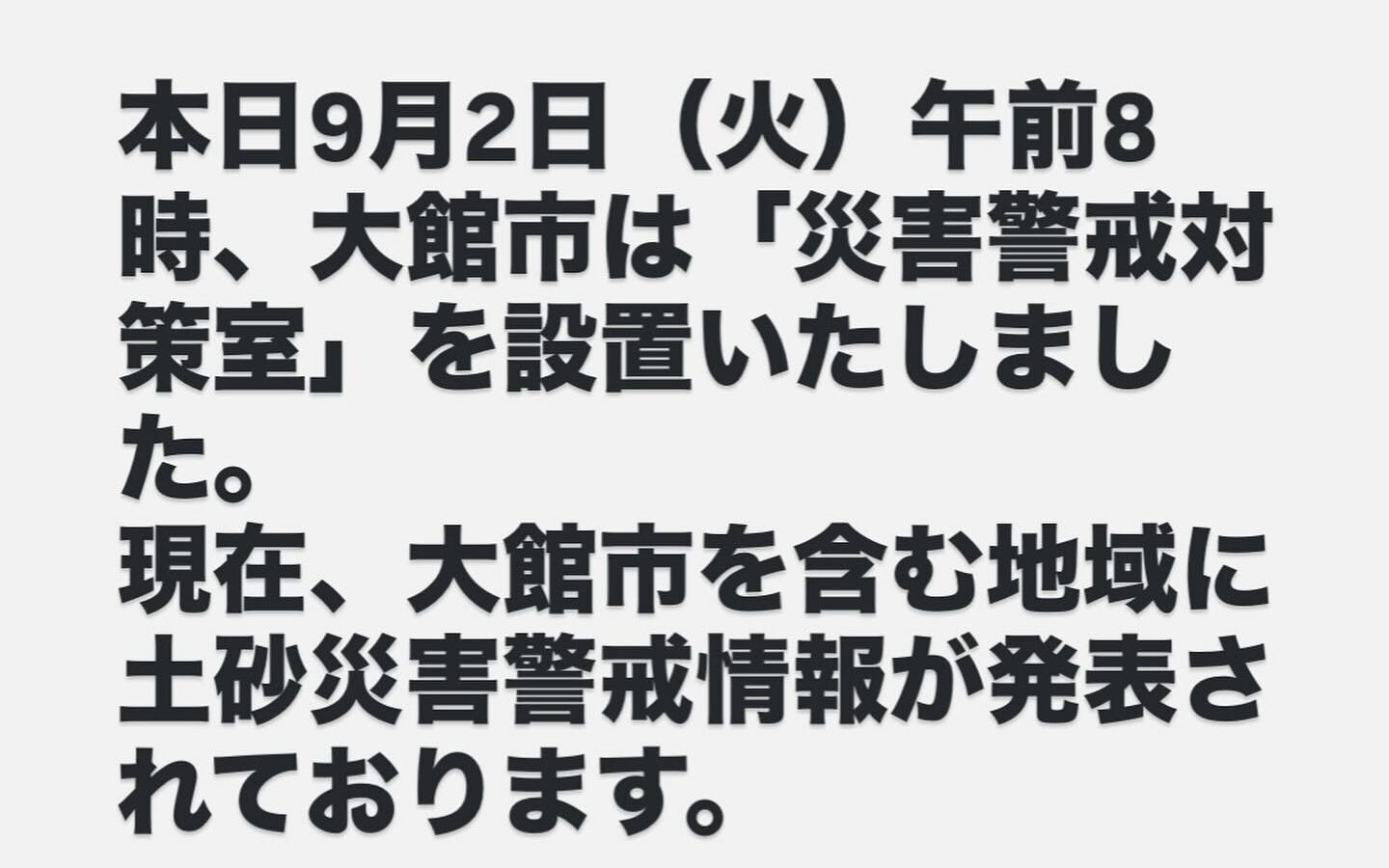 📢【大雨への警戒について】