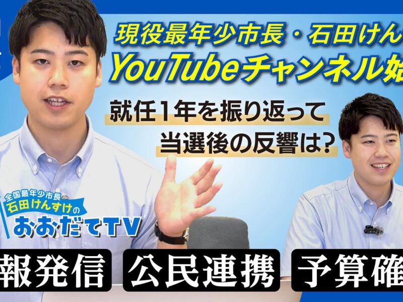 🎥【YouTubeチャンネル「おおだてTV」スタート！】