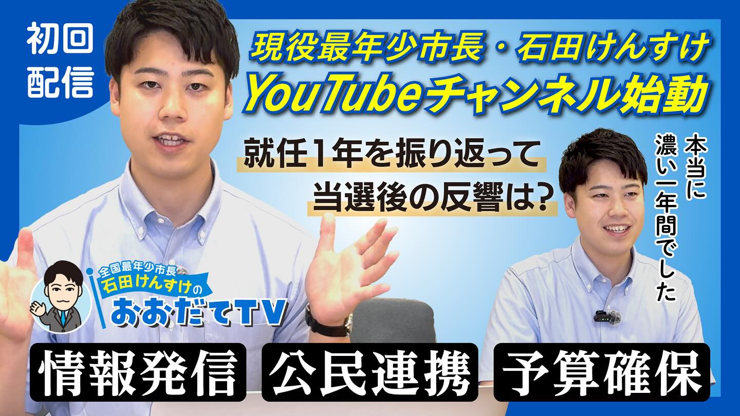🎥【YouTubeチャンネル「おおだてTV」スタート！】