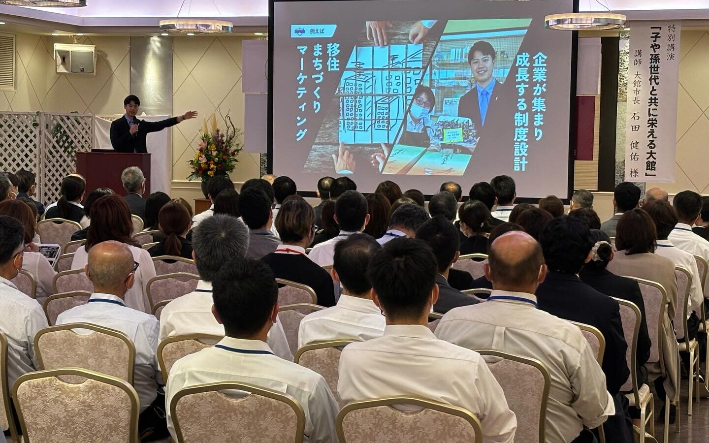 「子や孫世代と共に栄える大館」をテーマに、大館圏域ふくし会職員研修会にて講話をさ…
