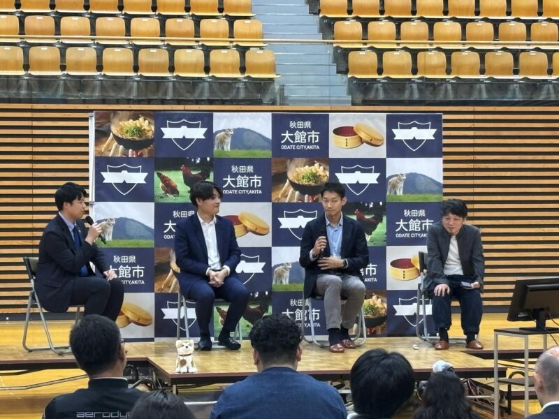 ✈️ 大館市スタートアップサミット開催！