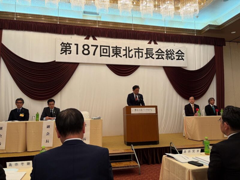 🏛 第187回東北市長会総会に出席し、防災視察を行いました