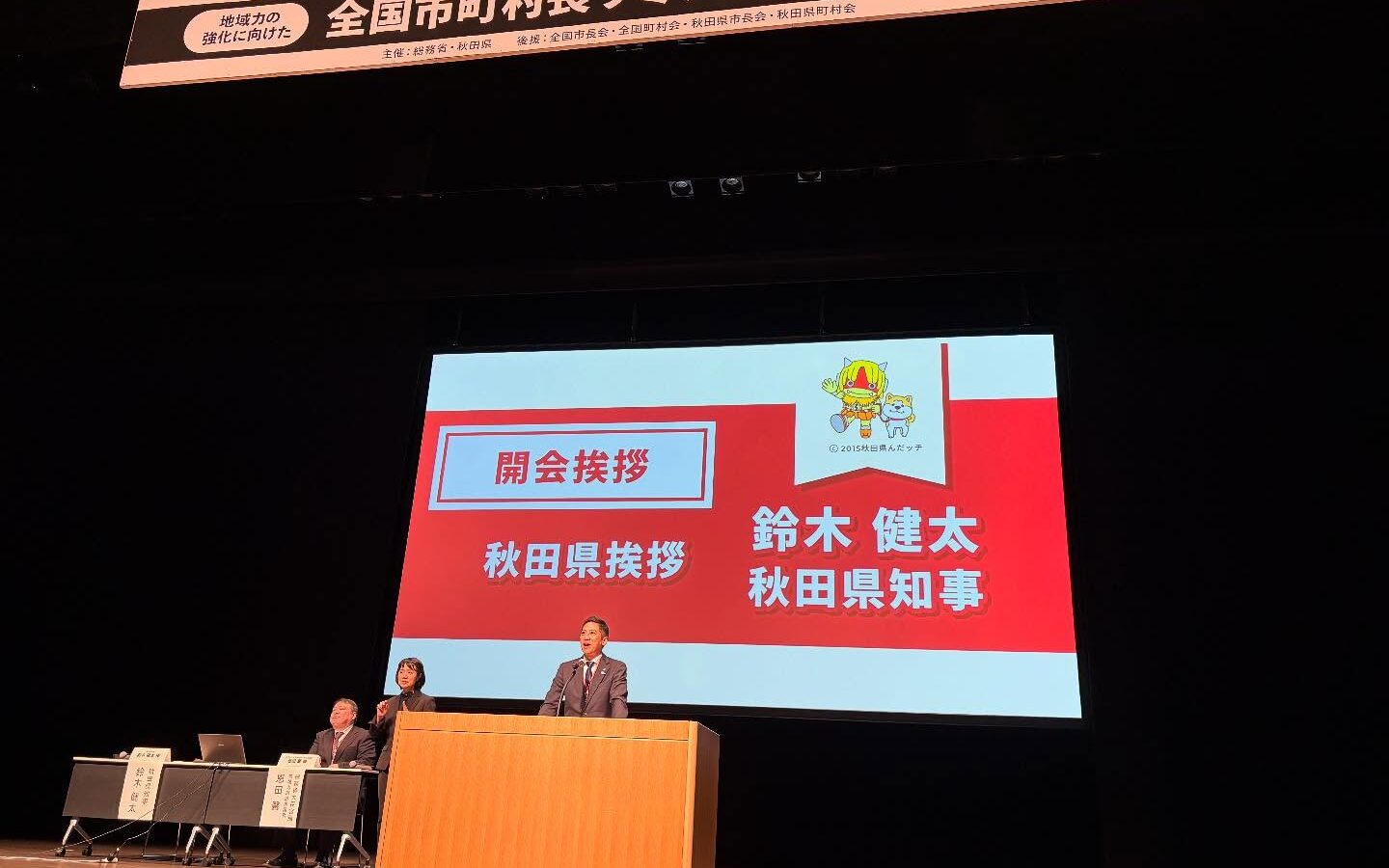 【全国市町村長サミット2025 in 秋田 に参加しました】