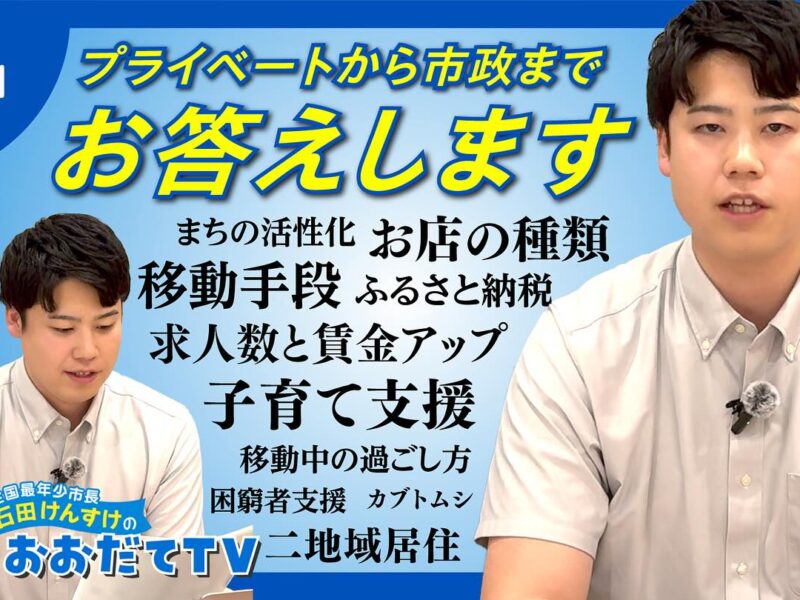 【市民の皆さんのご質問にお答えしました】