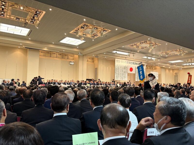 🛣️「安全・安心のみちづくりを求める全国大会」に参加しました
