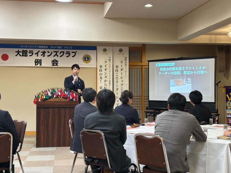 11月20日、大館ライオンズクラブの例会にお招きいただき、「子や孫世代と共に栄え…