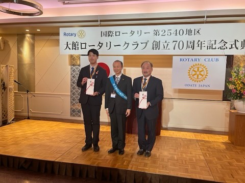 11月15日、大館ロータリークラブの創立70周年記念式典が開催されました。