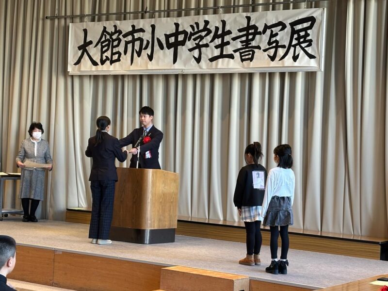 第3回 大館市小・中学生書写展 表彰式