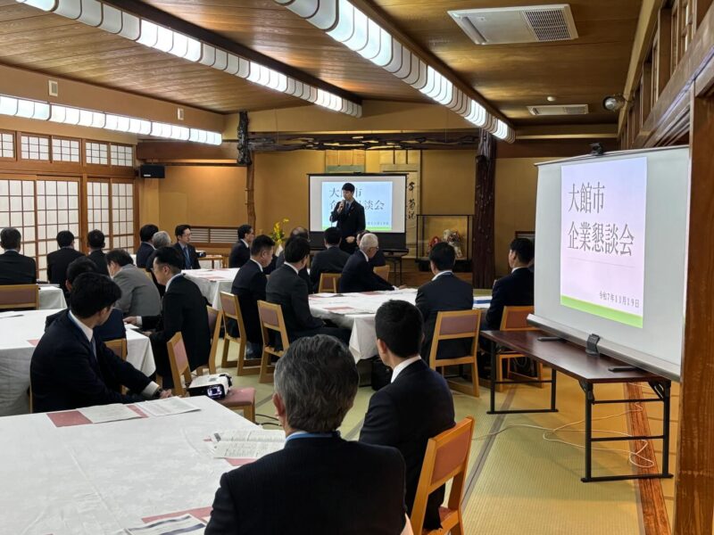 11月19日、「大館市企業懇談会」 を開催しました。