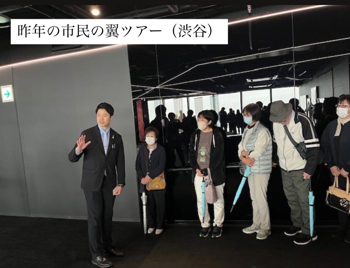 市民の翼ツアー募集中！
