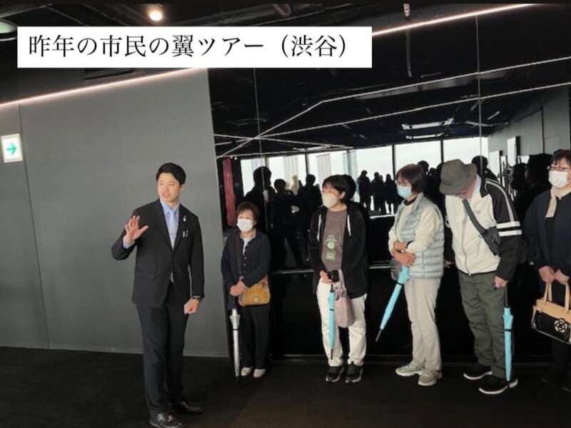 市民の翼ツアー募集中！