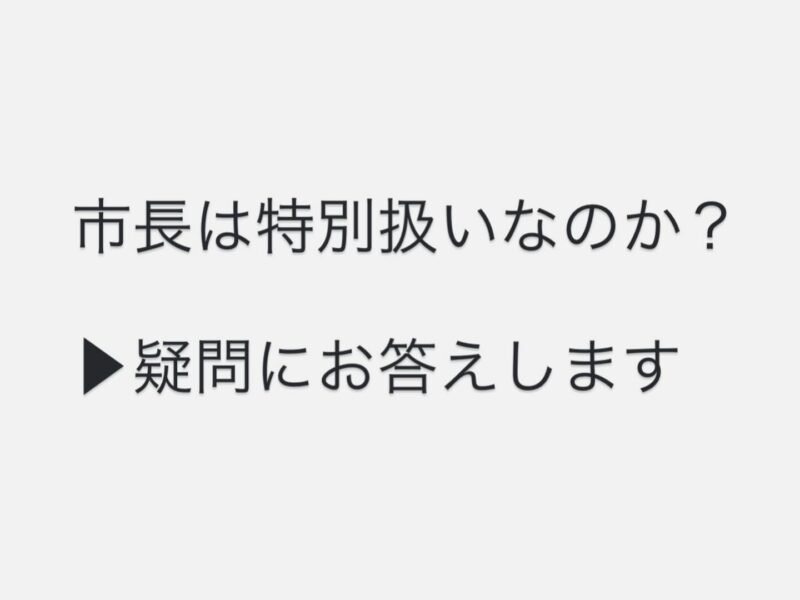 ご意見をくださった皆さまへ（個別回答として）